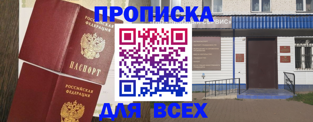 прописка от собственника в Очёре